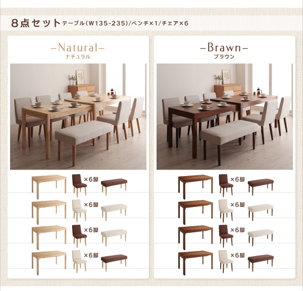 モダンデザイン スライド伸縮テーブル ダイニングセット 8人 8点セット(テーブル+チェア6脚+ベンチ1脚) W135-235 組立設置付 モダンデザイン スライド伸縮テーブル ダイニングセット 4人 4点セット